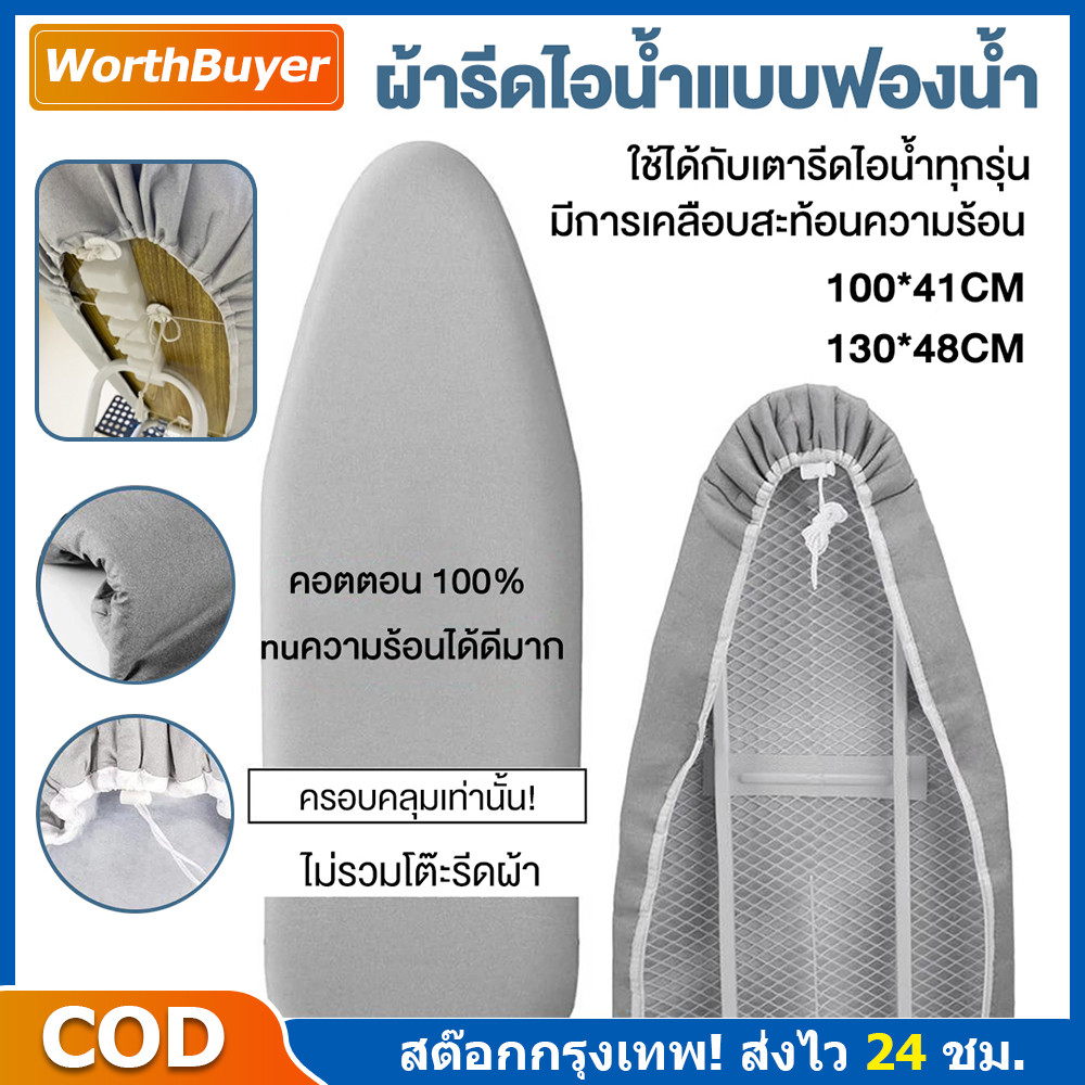 【สินค้าพิเศษใหม่】ผ้ารีดผ้าสะท้อนความร้อน 130cmx48ซม.เสริมฟองน้ำ สำหรับโต๊ะรีดผ้า บุฟองน้ำ แผ่นรองรีด ผ้ารองรีด