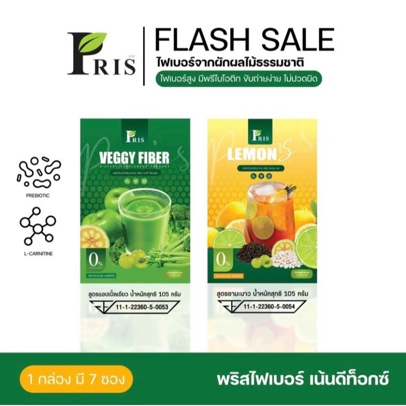 ⭐️ PRIS FIBER พริสไฟเบอร์ น้ำชงดูดไขมัน น้ำผักล้างไส้ น้ำชงไฟเบอร์