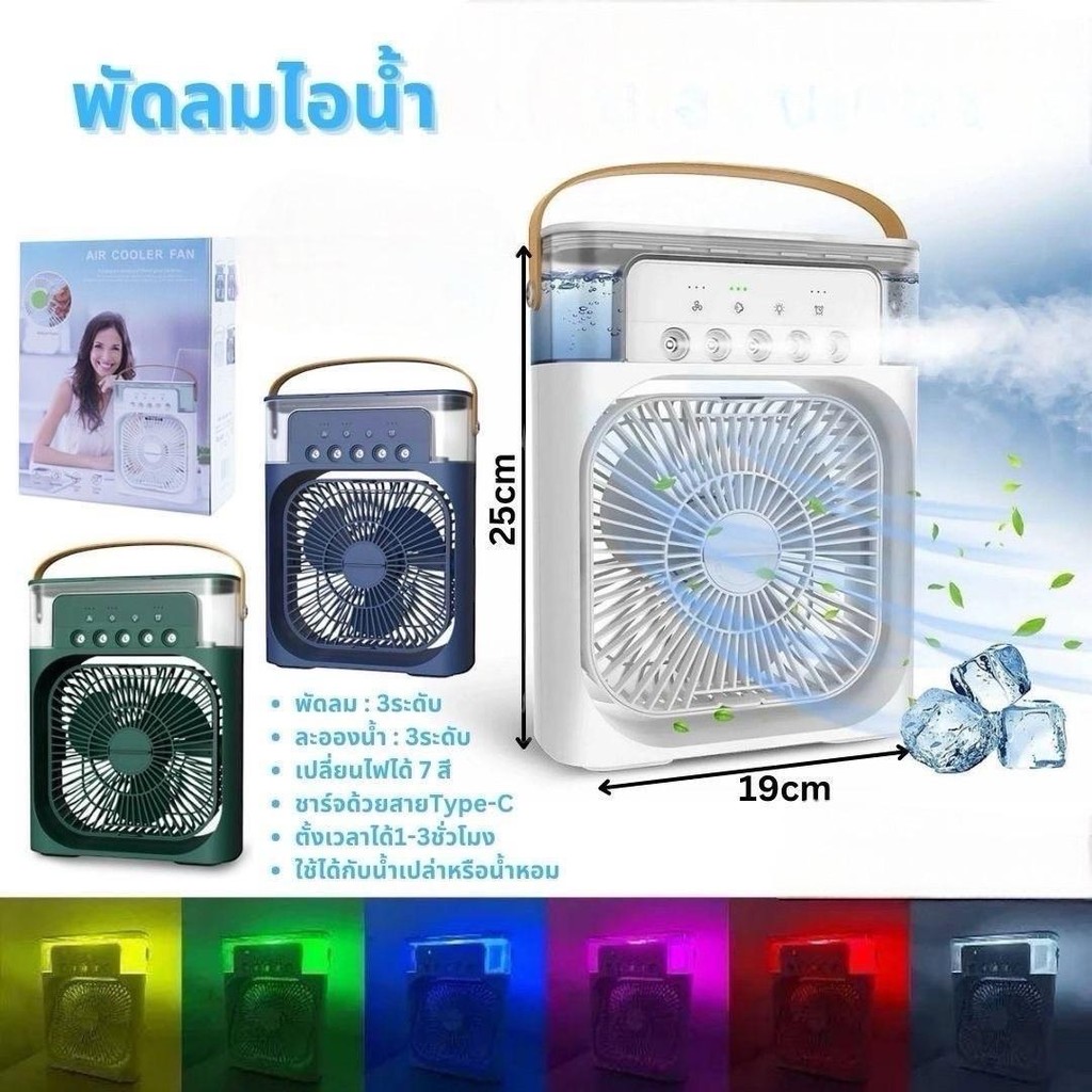 พัดลมไอน้ํา/มีแบตเตอรี่ พัดลมทำความชื้น พัดลมไอเย็น สเปรย์พัดลม พัดลมไอน้ําพกพา USB ไฟ LED 7 สี