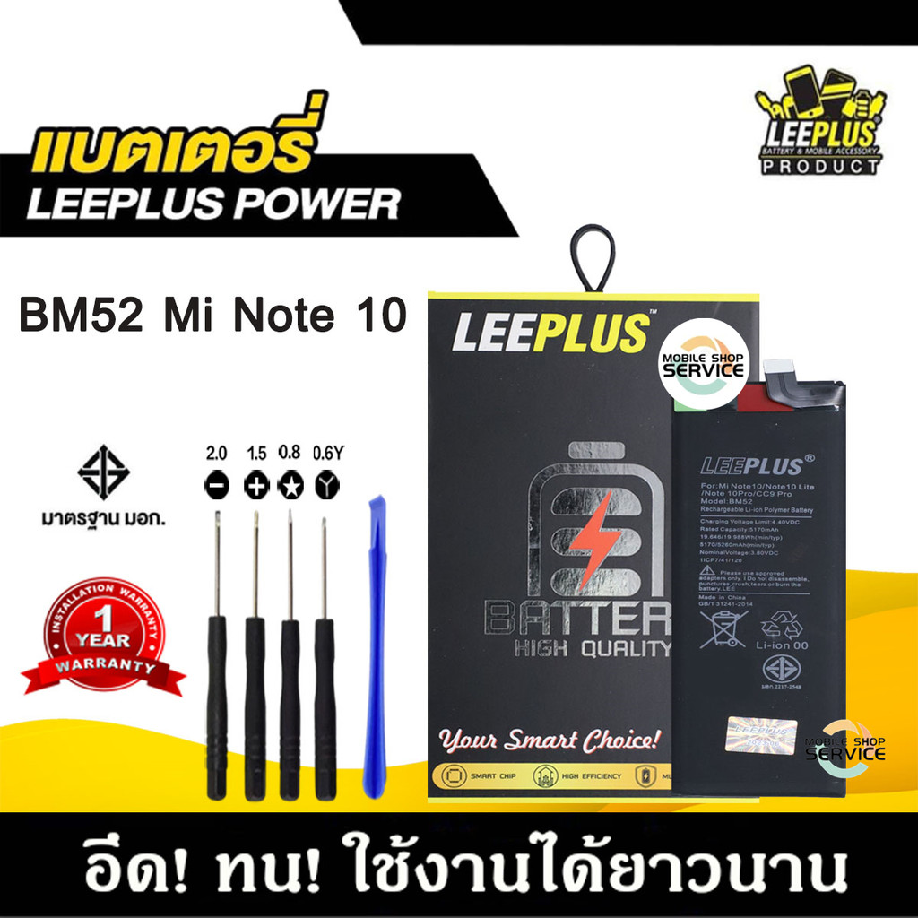 แบตเตอรี่สำหรับMi Note10 BM52 แบต Mi Note10 BM52 แบตคุณภาพสูง มีมอก รับประกัน1ปี แถมชุดไขควง