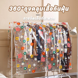พร้อมส่ง 360°ถุงคลุมเสื้อกันฝุ่น ความชื้น วัสดุความละเอียดสู…