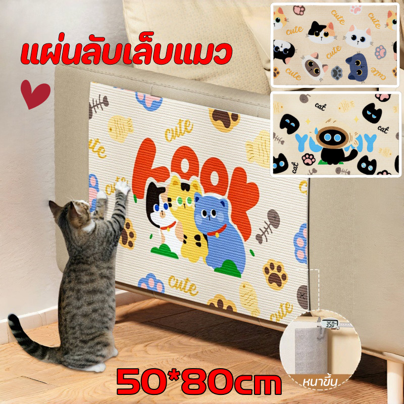 แผ่นลับเล็บแมว พรมลับเล็บแมวป้องกันรอยขีดข่วน สติกเกอร์คลานแมว มีกาวในตัวทนต่อการสึกหรอและรอยขีดข่วน