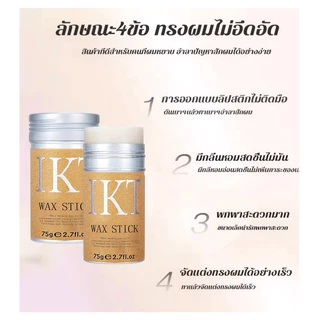 แว็กซ์จัดแต่งทรงผม เก็บลูกผม ผมไม่ยุ่ง แก้ปัญหาหัวฟู ไม่เหนียว