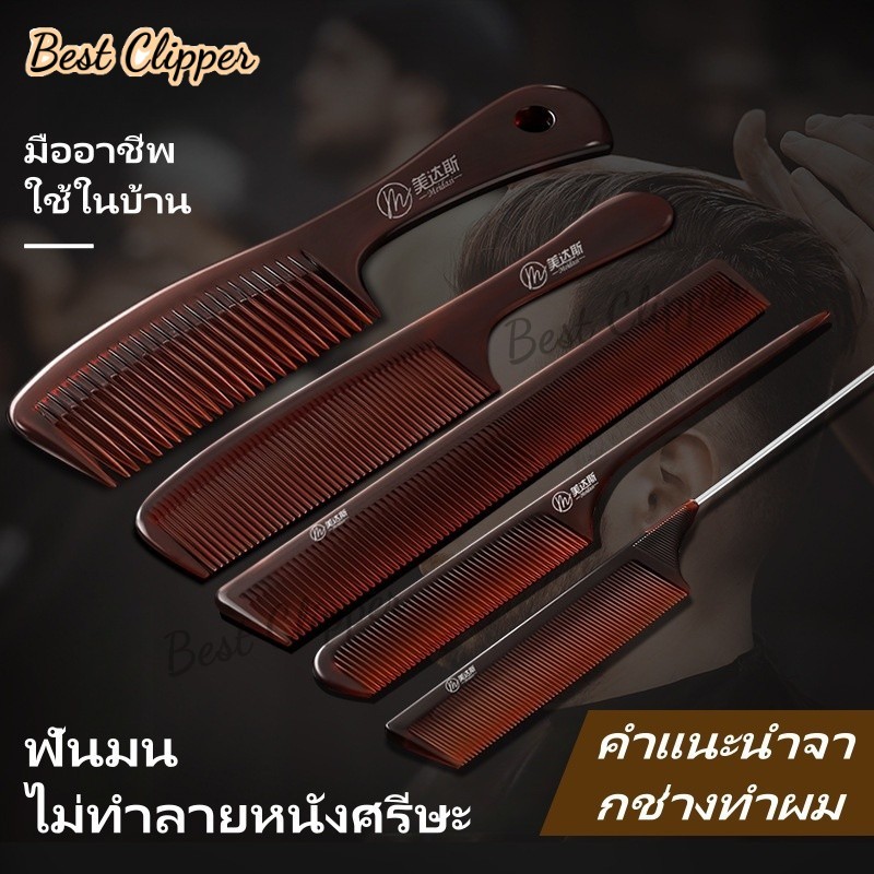 ชุดหวีผมมืออาชีพสำหรับร้านตัดผม หวีหางม้าหลากสไตล์ หวีสองหน้า หวีทรงแอปเปิ้ล หวีหางแหลม สีเหลืองอำพัน – โปรปัง