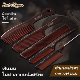 ชุดหวีผมมืออาชีพสำหรับร้านตัดผม หวีหางม้าหลากสไตล์ หวีสองหน้า หวีทรงแอปเปิ้ล หวีหางแหลม สีเหลืองอำพัน