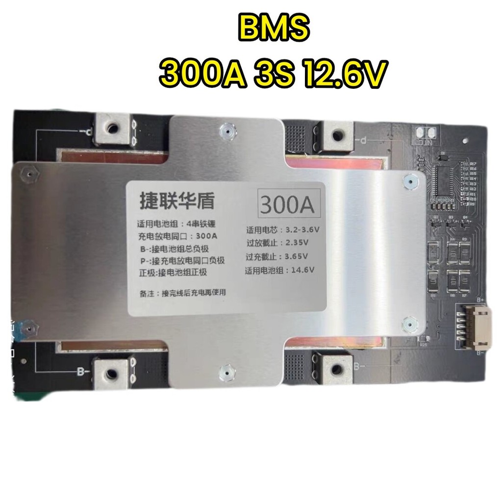 BMS ควบคุมแบตเตอรี่ 300A 3S 12.6V
