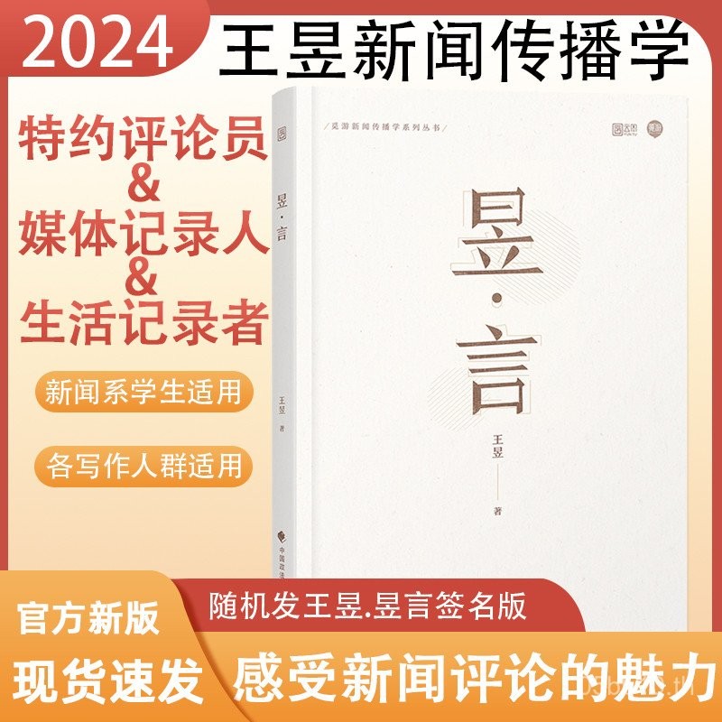 2024 ข้อสอบบัณฑิตการสื่อสารใหม่ Wang Yuyu Yan ข่าวสารและวัสดุข้อสอบบัณฑิตการสื่อสารใหม่ เข้ากันได้กับบันทึก Shengcai Li Liangrong การเขียนข่าวจากแนวคิดถึงการเขียน การสอนข้อสอบบัณฑิตการสื่อสารใหม่ ความคิดเห็นทักษะปฏิบัติ คำถามจริงจากข้อสอบบัณฑิตการสื่อสารใ