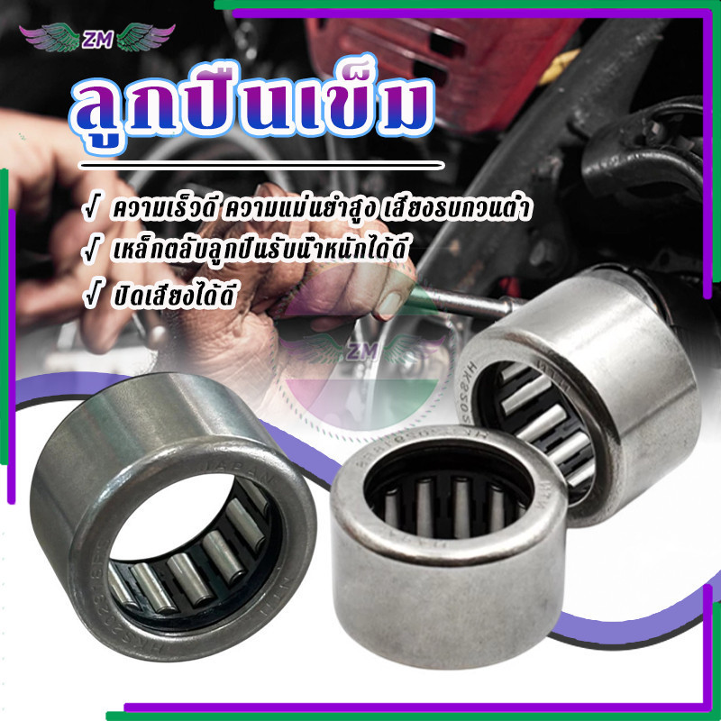 ลูกปืนเข็ม ลูกปืนเข็มล้อปรับ สินค้าใหม่100% คุ้มค่า คุ้มราคา CLICKI CLICK125I CLICK SCOOPY-i PCX Zoomer-X