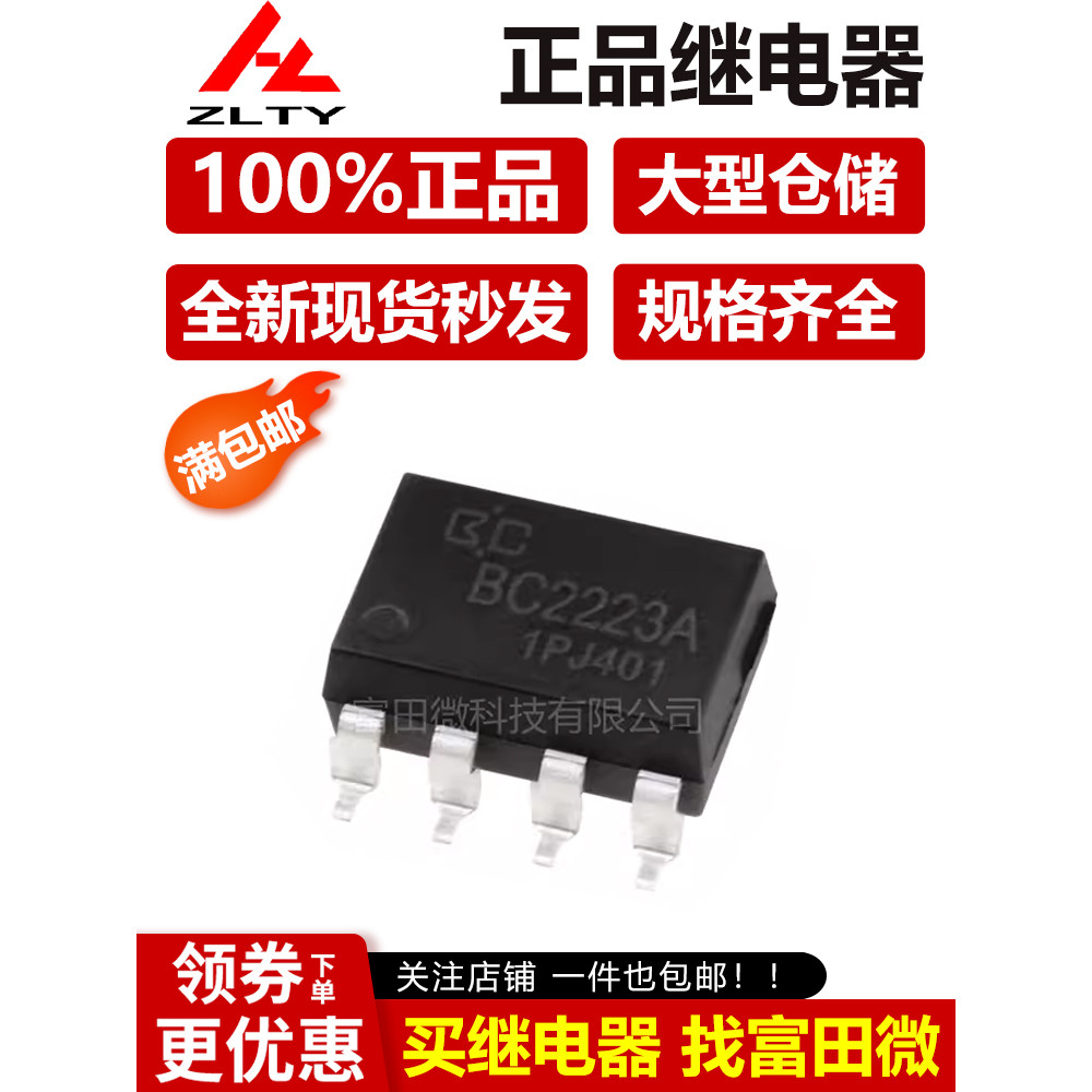 รีเลย์ซิลิคอนควบคุมแสง Zhongli BC2223A MOS Panasonic AQH2223 A HSCR-2223 0.9A