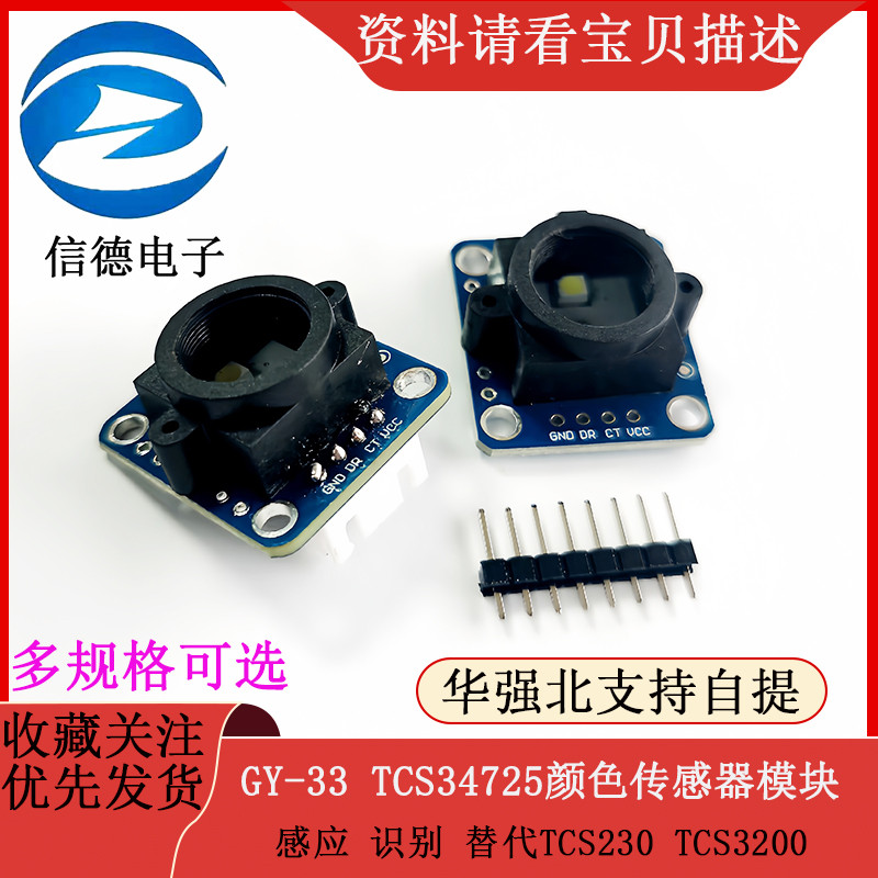 GY-33 TCS34725 โมดูลเซ็นเซอร์ระบุเซ็นเซอร์สีเปลี่ยน TCS230 TCS3200