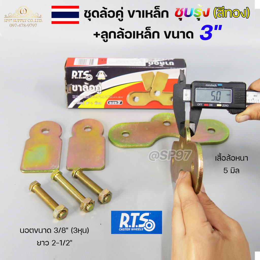 ชุด ขาล้อคู่ 3" + ล้อ 3x1 นิ้ว เหล็ก (ขาล้อสีรุ้ง) รูปที่ 2