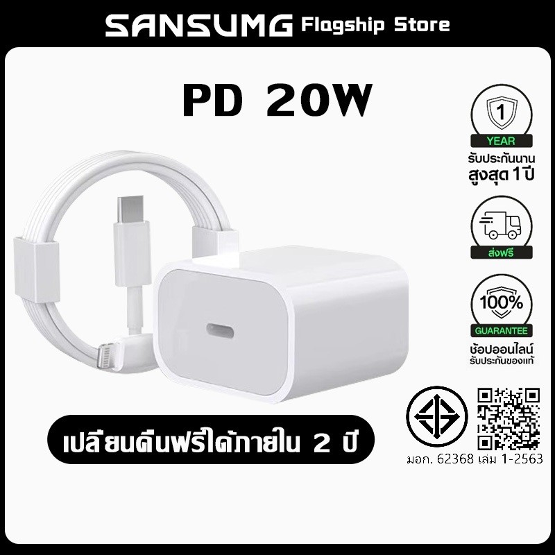 【รับประกัน 1 ปี】ชุดชาร์จเร็ว PD 20W หัวชาร์จเร็ว+สายชาร์จเร็ว type c to L Fastcharge รองรับรุ่น i5~14