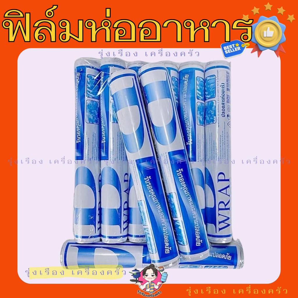 (1แถม1) ฟิล์มห่ออาหาร Wrap ห่ออาหาร ฟิล์มห่ออาหาร