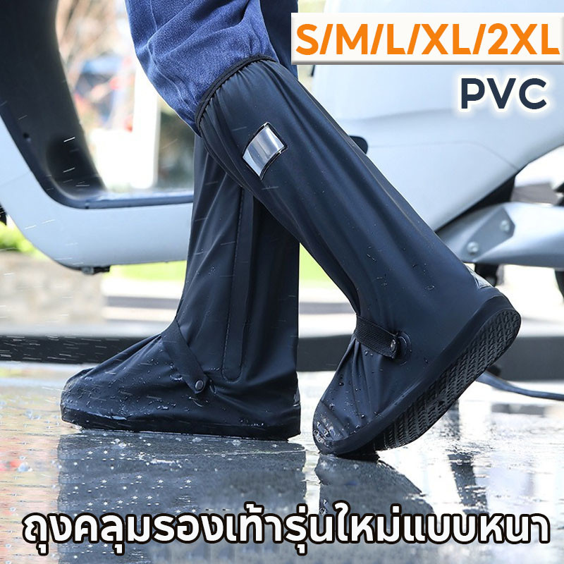 (S/M/L/XL/2XL)ถุงคลุมรองเท้า รุ่นใหม่PVCแบบหนา รองเท้ากันน้ำ กันฝน และทนต่อการสึกหรอ