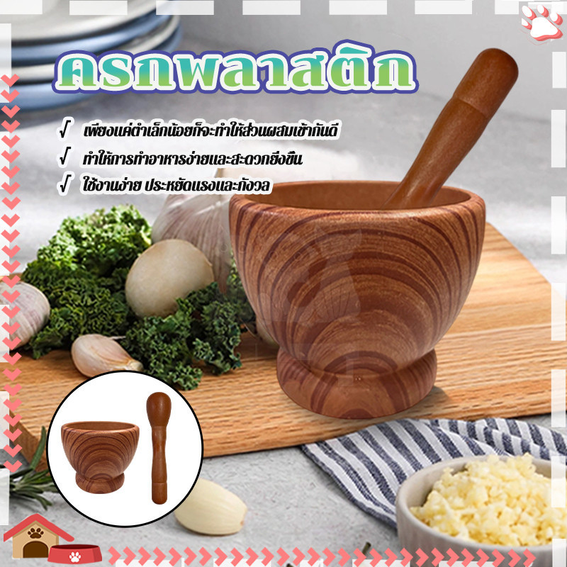 ครกพร้อมสาก ครกมินิมอล ทำให้ตำได้ง่าย  น้ำหนักเบา พกพาสะดวก ใช้ในครัว/ปิกนิก/คาเฟ่