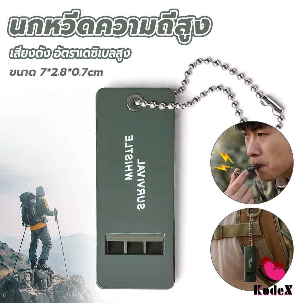 KDX นกหวีดความถี่สูง  พกพาสะดวก แบบแบน เสียงดังและเดซิเบลสูง whistle