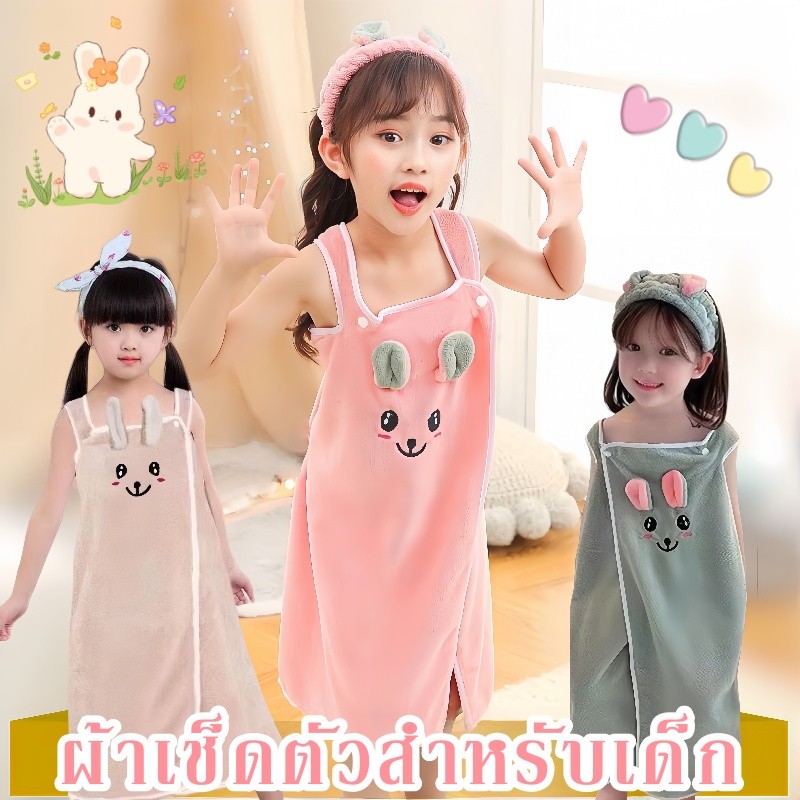 เด็ก ผ้าขนหนูอาบน้ำน่ารัก ผ้าขนหนูอาบน้ําเด็กคุณภาพดี คาดผมเสื้อคลุมอาบน้ำดูดซับน้ำได้อย่างรวดเร็วอ่อนนุ่ม 7-15 ปี