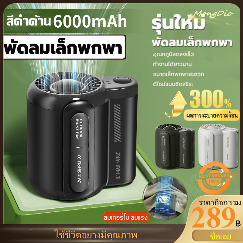 【จัดส่งทันที】 พัดลมคาดเอว ลมสูงอายุการใช้งานแบตเตอรี่ยาวนาน พัดลมเอวแขวน ชาร์จType-C 3สีเลือกได้
