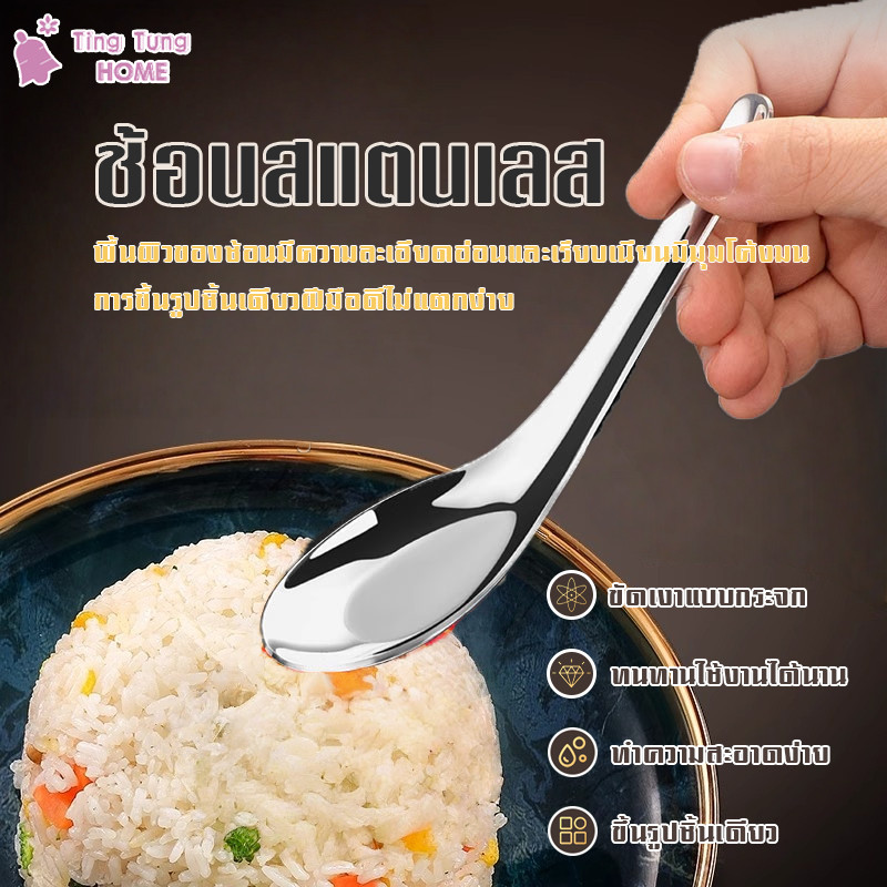 ช้อนสแตนเลส ช้อนใหญ่ ช้อนข้าว ช้อนชา นม กาแฟ ขนมหวาน  ช้อนครัว ที่บ้าน ช้อนราเมน ใหญ่ 4 x 13 ซม.(Pack 1 โหล)