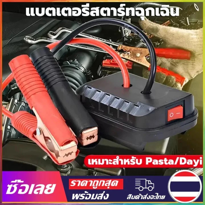【COD】จั๊มสตาร์ทรถ กล่องจัมเปอร์ระบบจั๊มแบตเตอรี่รถยนต์พกพา สำหรับ Makita Da Yi ชุดแบตเตอรี USB คู่ชาร์จเร็วเสริมยานยนต์