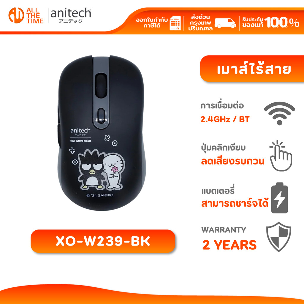 ANITECH X SANRIO XO-W239-BK SILENT CLICK DUAL MODE 2.4G + BT เมาส์ไร้สาย เสียงคลิกเบา รับประกัน 2 ปี