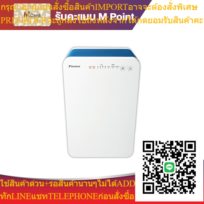MC30VVM-A เครื่องฟอกอากาศ DAIKIN