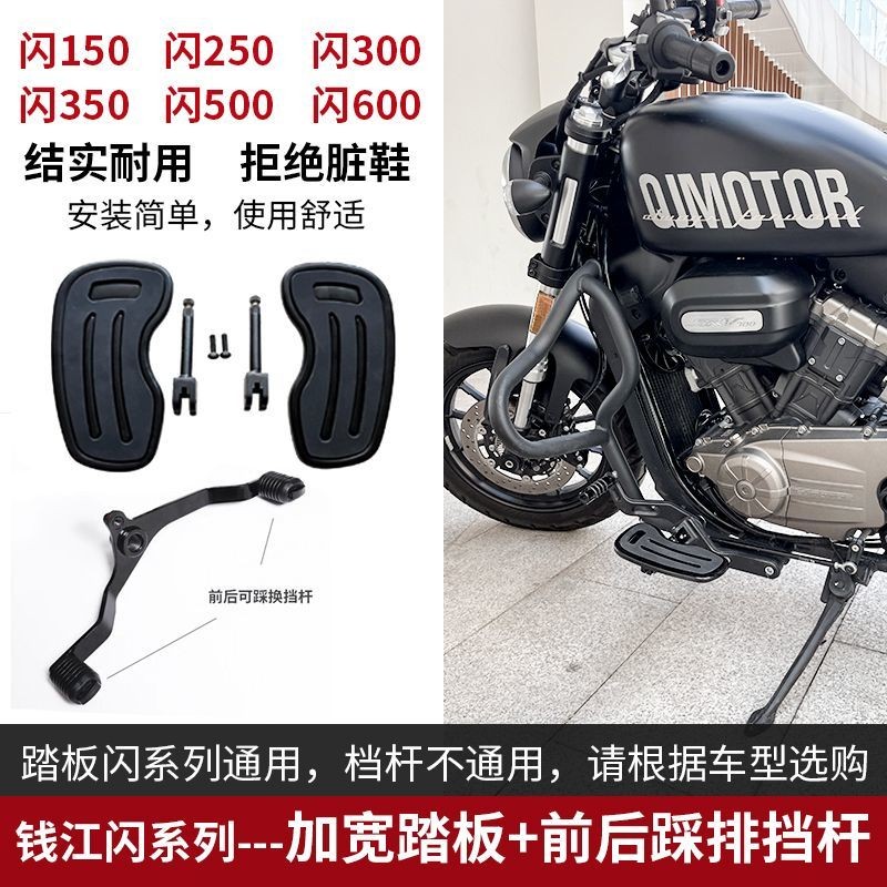 คันเกียร์ QJMOTO 250v ขยายขนาด เข้ากันได้กับอุปกรณ์ปรับแต่งคันเกียร์ SRV250