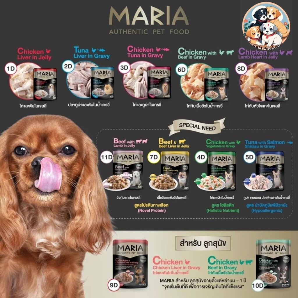 อาหารสุนัขเปียกซองเกรดพรีเมียม มาเรีย Maria Authentic Pet Food Premium ขนาด 70 กรัม 11 รสชาติ