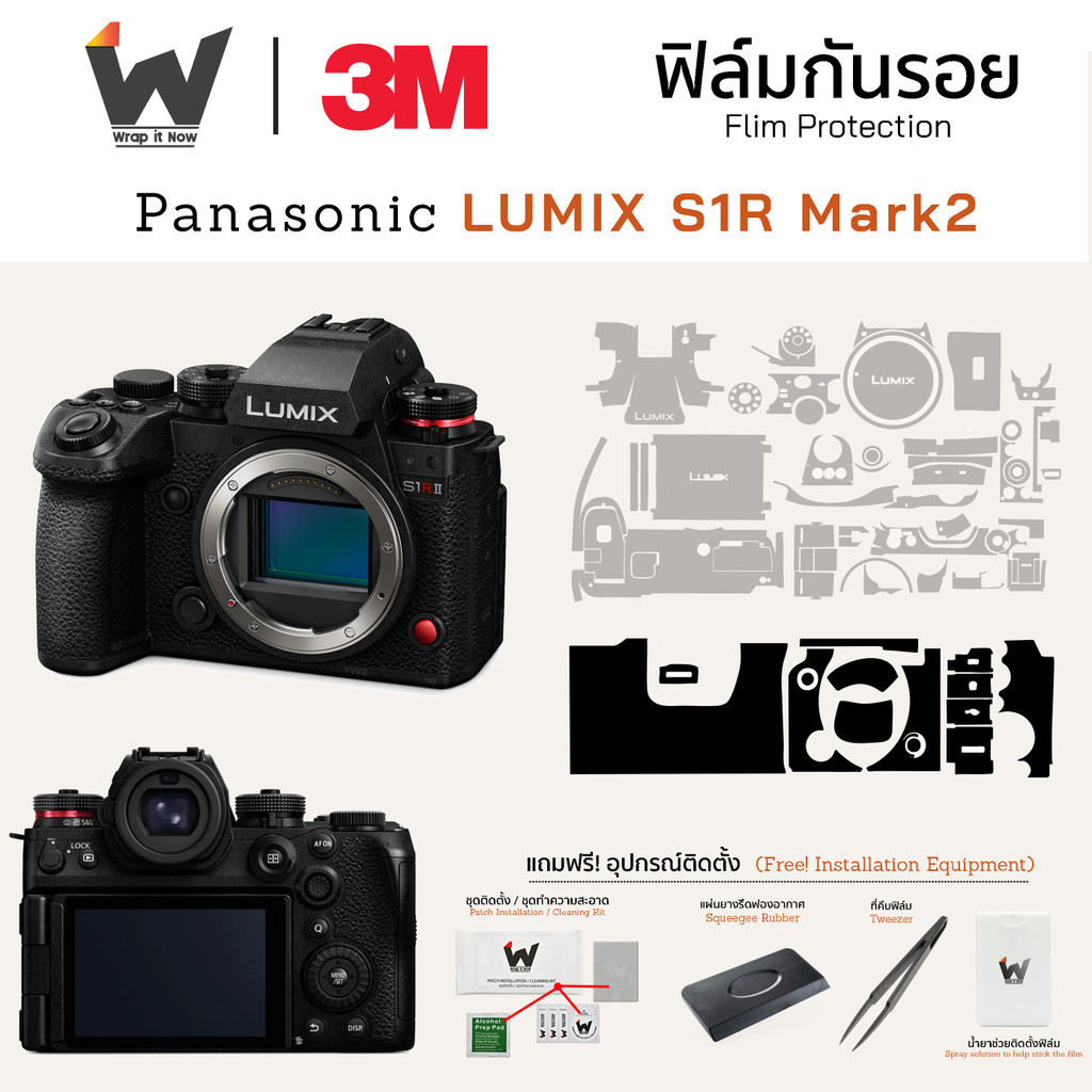 ฟิล์มกันรอยกล้อง Panasonic LUMIX S1RII / S1R MK2 / S1RII / S1R2 สติ๊กเกอร์กันรอยกล้อง สติ๊กเกอร์กล้อ