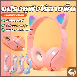 หูฟังแมวมีไฟ หูฟังบลูธูทไร้สาย ชาร์จUSB แบบครอบหู พับได้ สเตอริโอ เบสคมชัด มีไมค์ในตัว
