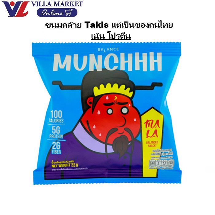 Munchhh Protein Snack Mala Flavored 22g ขนมแท่งโปรตีน อบ ไม่ใช่ของทอด มีรสชาติเผ็ดหม่าล่า ยิ่งกินยิ่