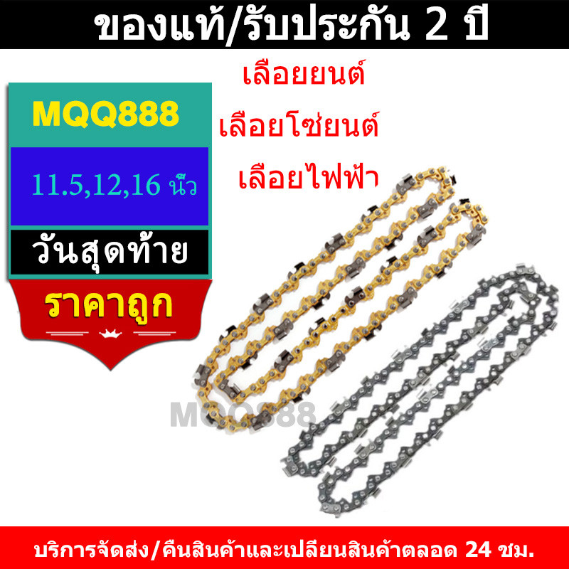 โซ่เลื่อยยนต์ตราเสือ อะไหล่เลื่อย 3/8 ขนาด11.5,12,16,18,20,22 นิ้ว คมทน 100%