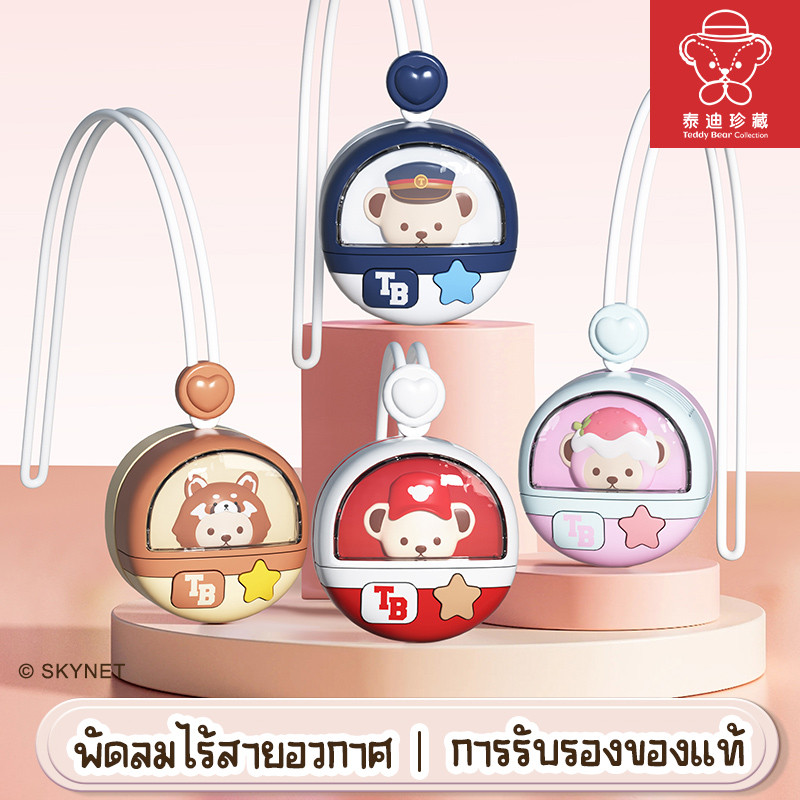 CS1328 Teddy Collection Teddy Bear Fan