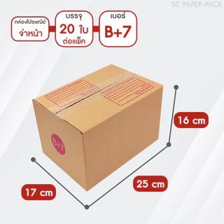 SC Paper-Pack กล่องไปรษณีย์ ฝาชน สีน้ำตาล จ่าหน้า AH,B+7,BH,CD,2B,C,2C,C+15,C+9,D-7,D (SET2)(แพ็ค 20)