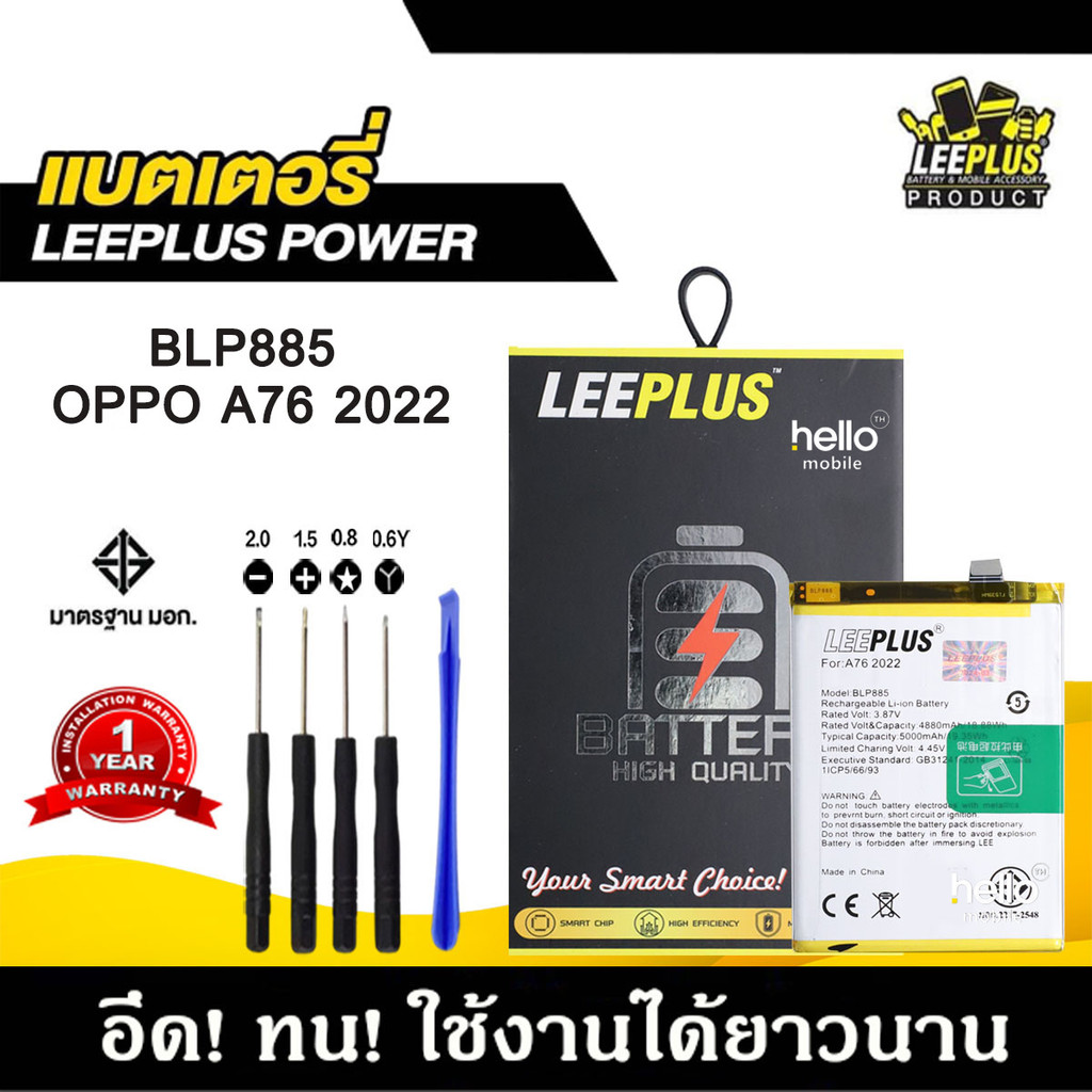 แบตเตอรี่ OPPO A76 2022 BLP885 BATTERY OPPO A76 2022 BLP885 แบตคุณภาพสูง มีมอก รับประกัน1ปี แถมชุดไข