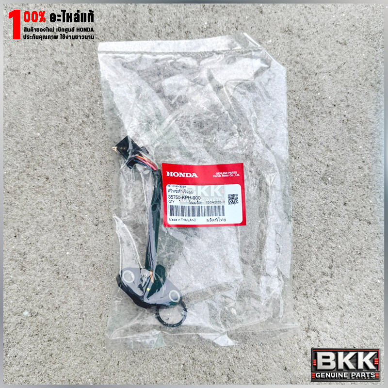 สวิทช์ไฟเปลี่ยนเกียร์+โอริงแท้ศูนย์ Wave 125S,R,X /บังลม /ดรีม125 (35750-KPH-900)