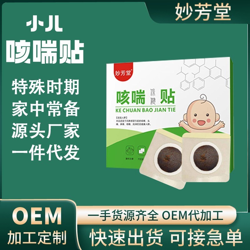 Mi Miaofangtang เด็ก Cough Patch เด็กคอเย็น Discomfort ครีม Patch เด็กไอแห้งน้ําผึ้ง Patch KST69