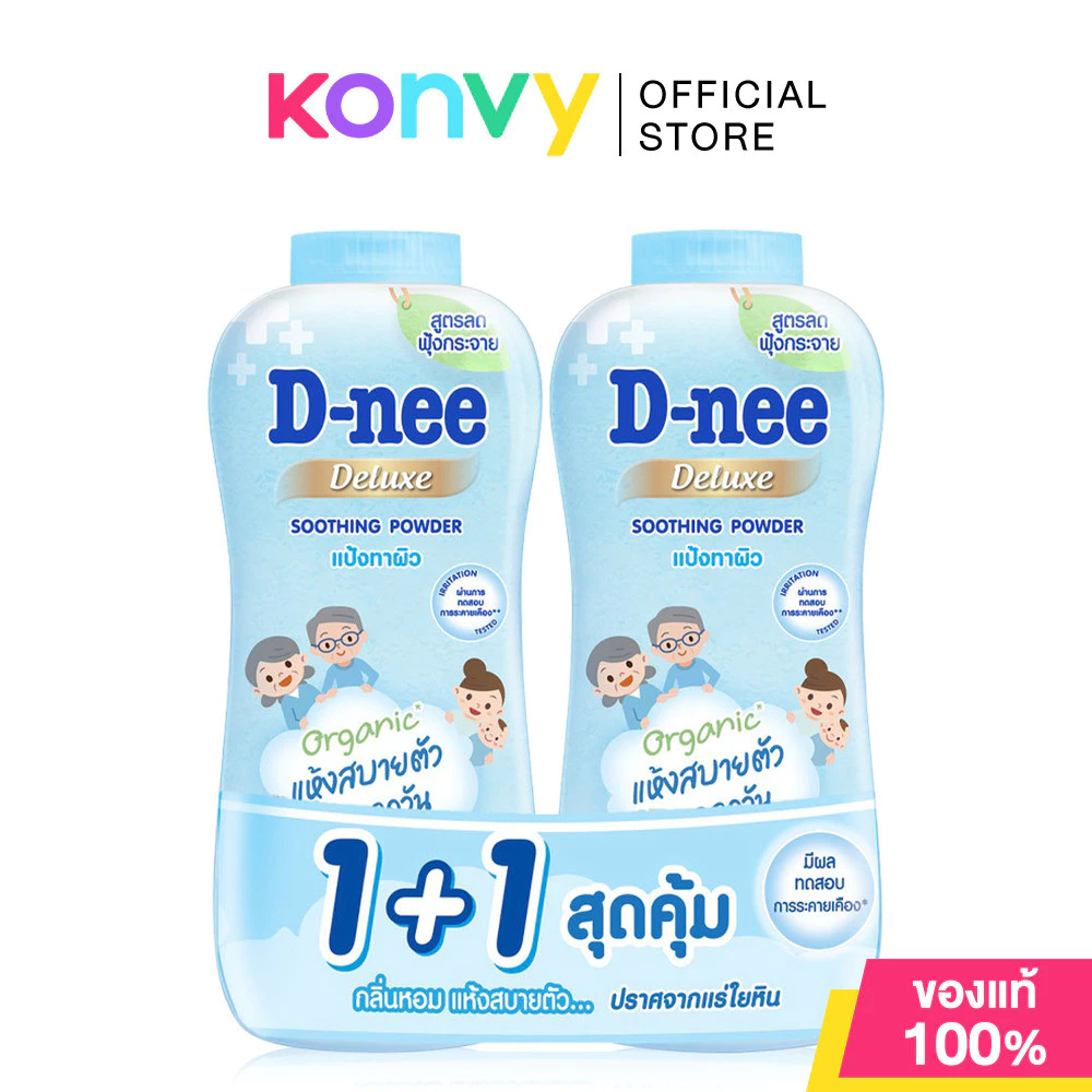 D-nee Deluxe Soothing Powder [280g x 2pcs] ดีนี่ แป้งเด็กสูตรลดการฟุ้งกระจาย.