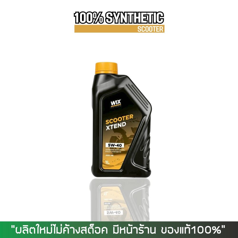 น้ำมันเครื่องรถออโต้ WIX SCOOTER XTEND 5W-40 ขนาด 1 ลิตร