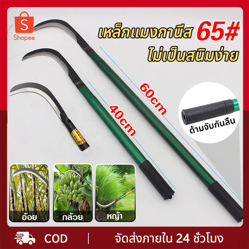 เคียว เคียวเหล็กแมงกานีสเคียวเกี่ยวหญ้า เคียวเกี่ยวข้าว มีดถางหญ้า คียวตัดกิ่งไม้ ใช้สำหรับตัดไม้ ตัดหญ้า ตัดแต่งกิ่งไม้