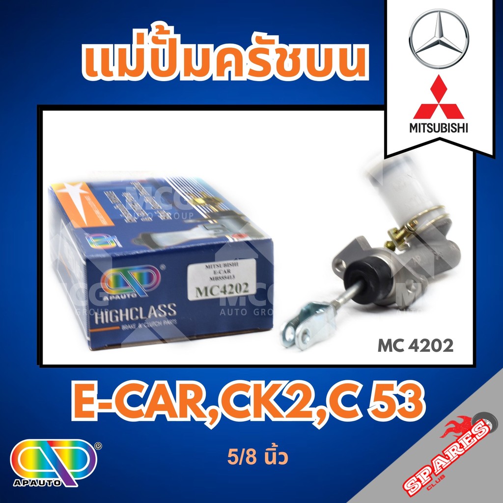 AP แม่ปั้มครัชบน MITSUBISHI E-CAR,C 53,CK2 ขนาด 5/8 นิ้ว มิตซูบิชิ