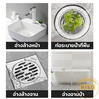 Hiso 10Pcs/pack สติกเกอร์ตาข่ายปิดฝาท่อ กรองเส้นผม กันเศษผม เศษอาหาร ลงท่อน้ำทิ้ง Drain Sticker