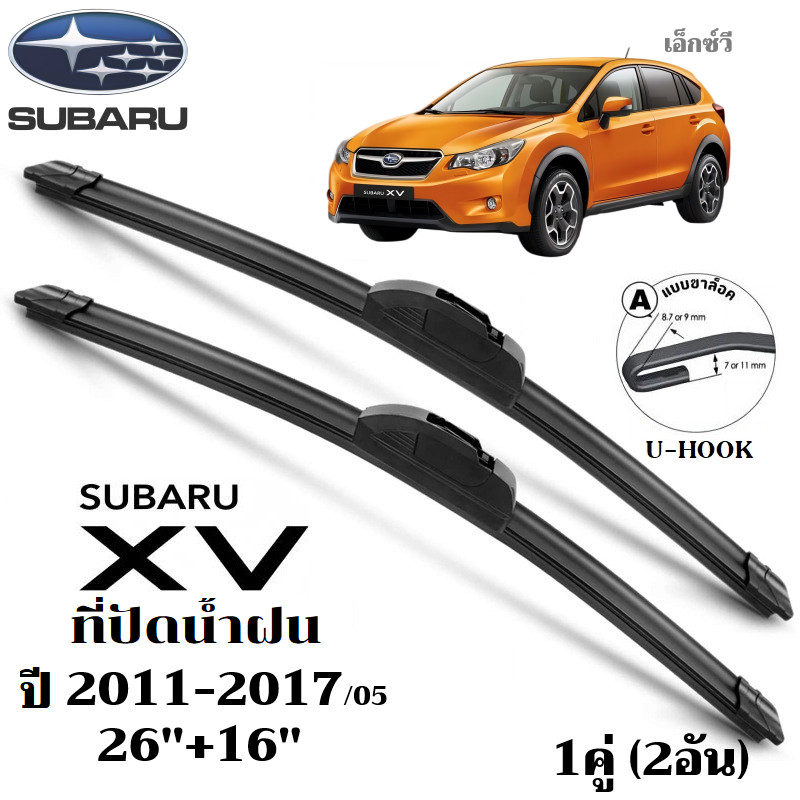 ใบปัดน้ำฝน SUBARU XV ที่ปัดน้ำฝน ซูบารุ เอ็กซ์วี ที่ปัดน้ำฝน กระจก ด้านหน้า รถยนต์ ชิ้น พร้อมส่ง