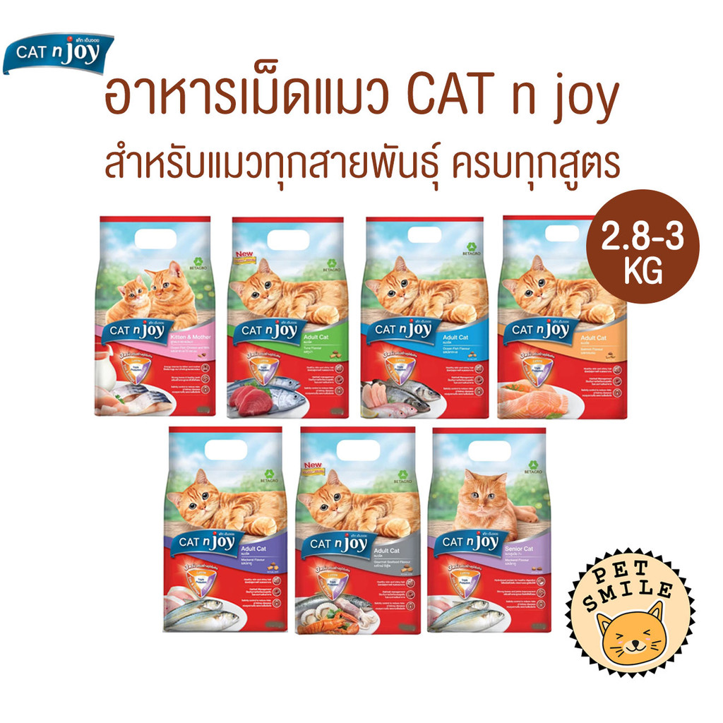 CAT n joy แคทเอ็นจอย อาหารเม็ดสำหรับแมวทุกสายพันธุ์ ครบสูตร ขนาด 2.8-3 กิโลกรัม