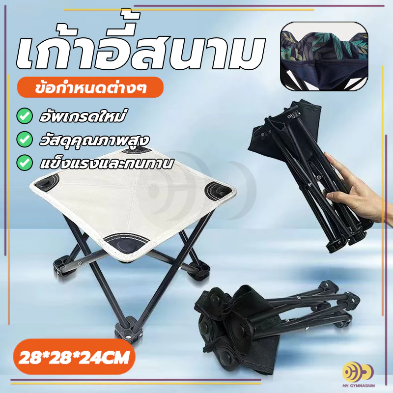 เก้าอี้สนามพับได้ เก้าอี้ปิคนิค เก้าอี้แคมป์ปิ้ง พกพาได้ เก็บใส่ถุง ขาตั้งเหล็ก ผ้าอ๊อกซฟอร์ด เบามาก HH thumbnail 5