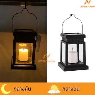 โคมไฟเทียน โซล่าเซลล์ ค่าไฟ0บาท candle light ไฟรูปทรงตะเกียง Solar light ไฟแต่งสวนสนาม ใช้พลังงานแสงอาทิตย์