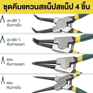 คีม 4ชิ้น คีมถ่าง-หุบ คีมหนีบ คีมถ่างแหวน 7 นิ้ว คีมหุบแหวน คีมหุบถ่าง คีมถอดปิ้นล็อค ปากตรง ปากงอ แข็งแรง ทนทาน