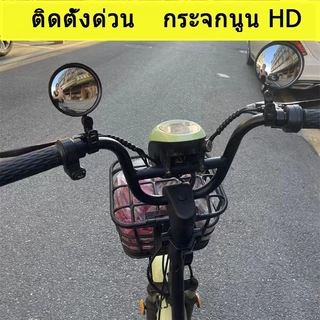 กระจกจักรยาน การหมุน 360° กระจกมองข้างมอเตอร์ไซค์ สามารถปรับได้