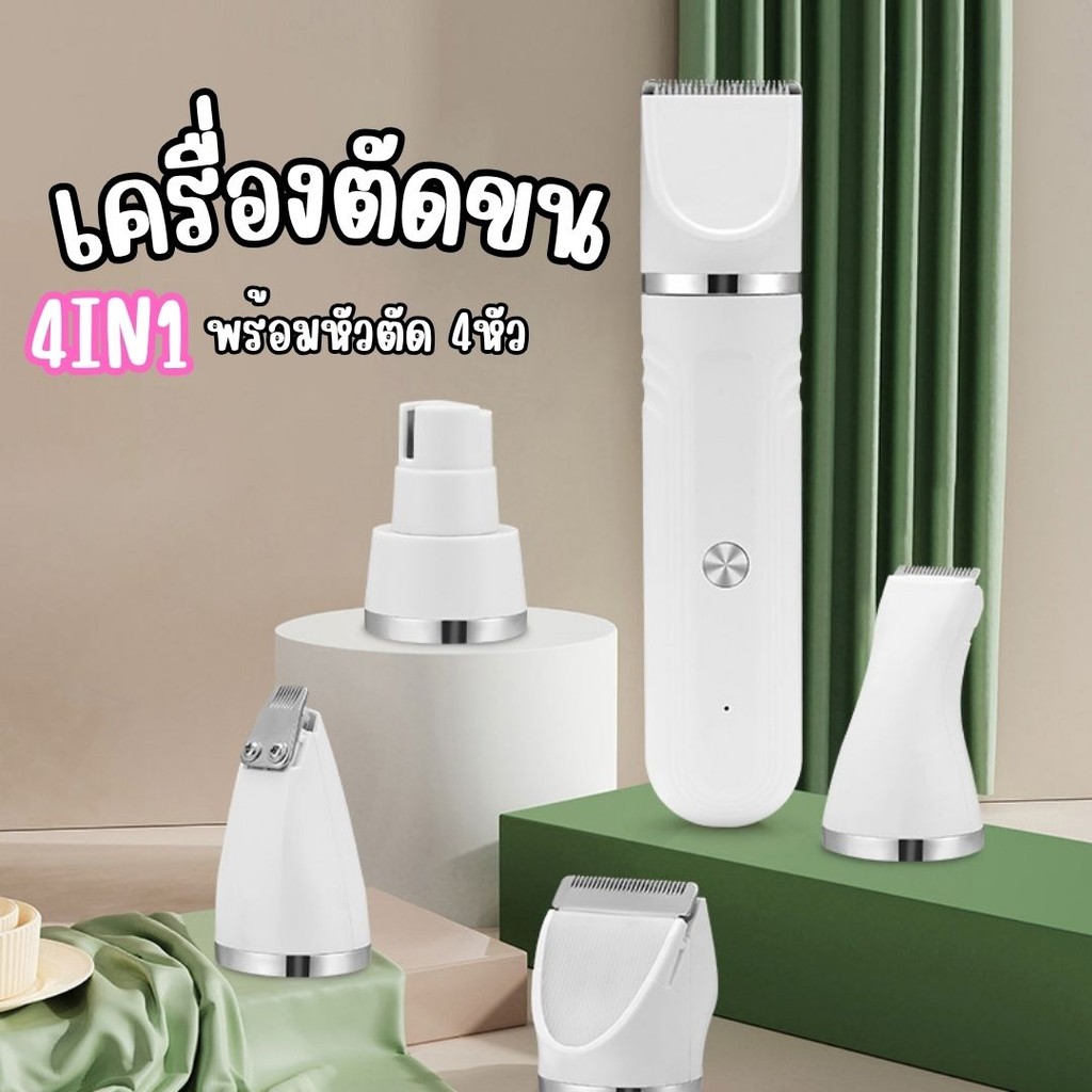 ปัตตาเลี่ยนตัดขนสัตว์เลี้ยง เครื่องตัดขนสัตว์ ที่ตัดขนสุนัข 4in1 ที่ตัดขนแมว ปัตตาเลี่ยนไร้สาย