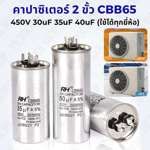MOVATEK คาปาซิเตอร์แอร์ 30uF 35uF 450v CBB65 2ขั้ว แคปรันแอร์ แคปสตาร์ทแอร์ เครื่องปรับอากาศ อะไหล่แอร์